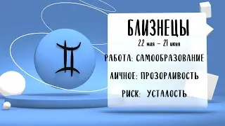 "Звёзды знают". Гороскоп на 29 августа 2024 года (Бийское телевидение)