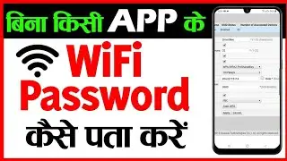 kisi ka Wi-Fi pasward kaise pata kare