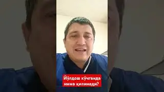 Йўлдош кўчганда нима қилинади?