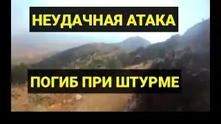 ПОПАЛ В ЗАСАДУ. НЕ УДАЧНАЯ АТАКА