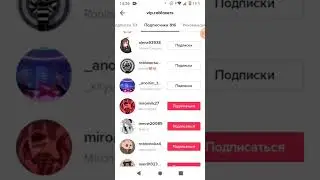 Как поднять свой актив в тикток