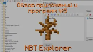 Первый НБТ редактор | Обзор программ и приложений №5 | NBT Explorer