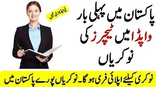WAPDA Jobs 2021-WAPDA Teachers Jobs 2021-Apply Free