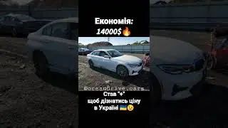 BMW 330 2021 #automobile #car #авто #машина