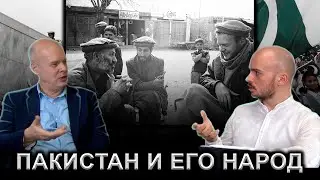 Пакистан и народ - М. Вайнрайх