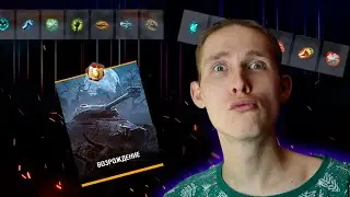 СТРИМ Wot Blitz⭐КЛАССНЫЙ РАНДОМ ⭐⭐ПижаМка_Blitz