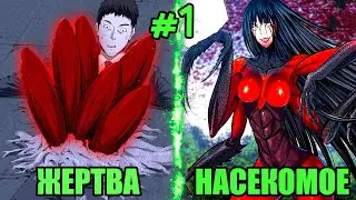 Насекомые Мутировали И Начали Захватывать Планету Земля (1)