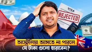 How much money is lost if an Australian visa is rejected? | Australia Visa Rejection Cost 2026