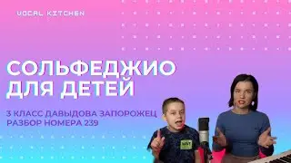 Разбор номера из учебника по Сольфеджио 3 класс (Давыдова Запорожец страница 56 упражнение 229)