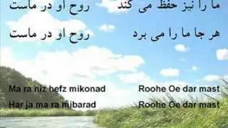 Roohe Ou Dar Mast
