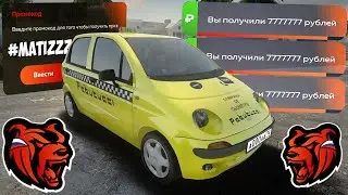 ВНИМАНИЕ❗НОВЫЕ ПРОМОКОДЫ НА ДЕНЬГИ BLACK RUSSIA! СЕКРЕТНЫЕ ПРОМОКОДЫ НА МАШИНЫ БЛЕК РАША!