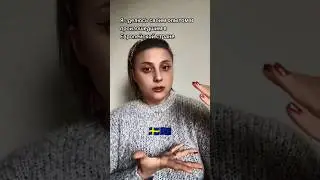 #хейтеры #швеция #европа #жизньвшвеции #жизньвевропе