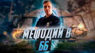 Я нашёл Режим 15х15 - Танки в Большом Брате -  Мир Танков
