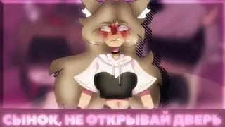 🍥🍡【 сынок, не открывай дверь! 】 - 【 страшилка 】 - 【 ɢᴀᴄʜᴀ ʟɪꜰᴇ 】 - 【 ＬｕｎＲａｙ 】🍡🍥