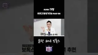 세상에서 가장 이쁘고 잘생겨지는 방법 