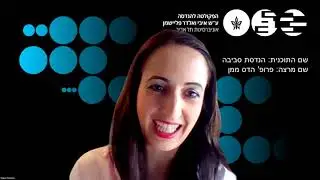 מפגש אונליין עם הסגל האקדמי של התוכנית להנדסת סביבה