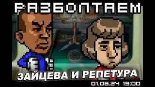 Разболтаем Бориса Репетура и Антона Зайцева (Галилео, От винта!)