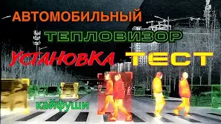 Очень крутой гаджет для безопасности в ваших путешествиях. Тепловизоры Infiray