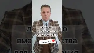 Мушки перед глазами и лазерное лечение.