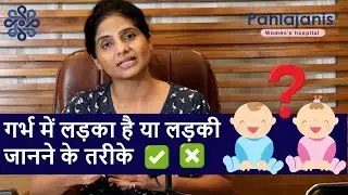 गर्भ में लड़का है या लड़की जानने के तरीके | Gender prediction methods | Pregnancy myths