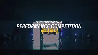 🌴JSDC 2019 PERFORMANCE SIDE | 쿠니쿠니