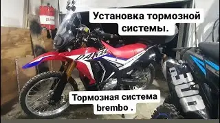 Motoland Dakar st  250  . Установка тормозной системы копии brembo - z.hua . Тюнинг Мотоцикла.