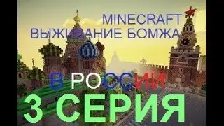 БОМЖ УСТРОИЛСЯ НА НОВУЮ РАБОТУ! ВЫЖИВАНИЕ БОМЖА В РОССИИ! 3 СЕРИЯ
