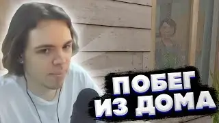 ФЫВФЫВ УБЕГАЕТ ОТ РОДИТЕЛЕЙ! 😂 ► SCHOOLBOY RUNAWAY