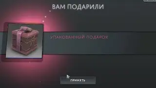 F9 | ПОДАРИЛИ АРКАНУ