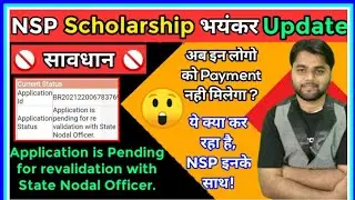 Application is pending for re validation with State Nodal Officer On NSP | NSP Biggest Update today