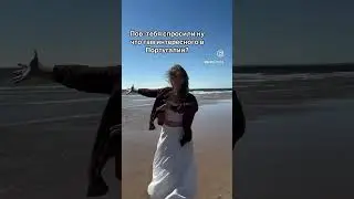 Я гид в Португалии