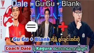 Gu Guနဲ့ Blank တို့ရဲ့ ညီကိုလို့ ထင်ရလောက်အောင်ရုပ်ချင်းဆင်တဲ့ Coach Daleရဲ့Mage Skill ကတော့လန်ထွက်😮