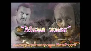 Мама живи.моей мамочке в моё день рожденье-2019!
