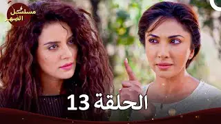 مسلسل الصِهر - Jamai Raja الفصل 13 (الموسم 4)