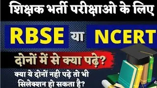 RBSE book ya NCERT book kaun si book jyada important hai 👍