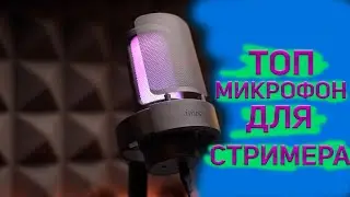 ОБЗОР МИКРОФОНА FIFINE AMPLIGAME A 8