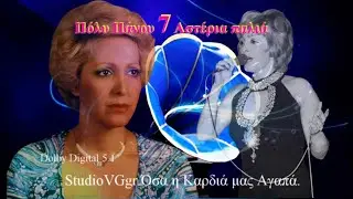 Πόλυ Πάνου 7 Αστέρια.StudioVGgr.