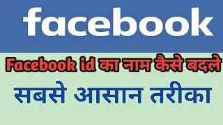 how to change Facebook ID name//how to edit facebook name.