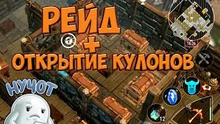 Рейд метал базы! Открытие кулонов+КОНКУРС