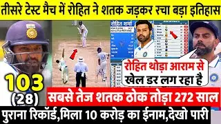 देखिए,श्रीलंका के खिलाफ Rohit ने मात्र 28 गेंद में शतक जड़कर तोड़ा 200 साल पुराना रिकॉर्ड,Kohli हैरान