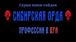 ГАЙД КАКАЯ ПРОФЕССИЯ САМАЯ ПРИБЫЛЬНАЯ В BFA??