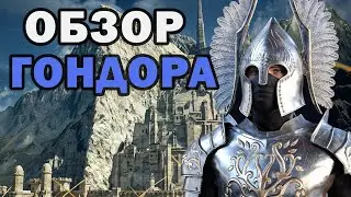 ОБЗОР НОВОГО ГОНДОРА В ВЛАСТЕЛИН КОЛЕЦ BFME 2 ROTWK ENNORATH MOD