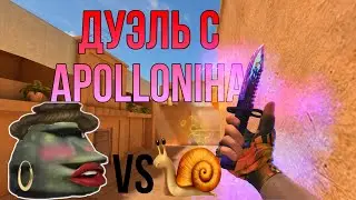 ДУЭЛЬ С АПОЛЛОНИХОЙ 🐌| ФУЛЛ ДЕМКА | STANDOFF2