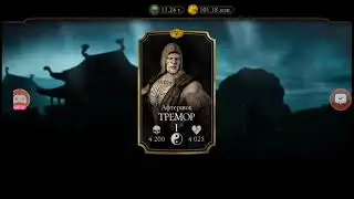 Открытие паков мк11! В Mortal Kombat Mobile! Трачю 6к душ