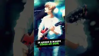10 аниме в жанре сенен ай (яой)