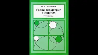 Площади | Задачи 17-27 | Решение задач | Волчкевич | Уроки геометрии 7-8 классы
