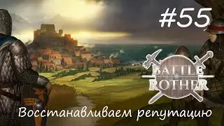 Месть оркам ► Battle Brothers #55