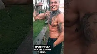ПОЗУВАННЯ ПІСЛЯ АЛКОГОЛЮ і ПІДТЯГУВАНЬ (БАНКИ REVO) ★