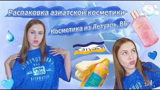 🍓распаковка КОРЕЙСКОЙ косметики🍓 | Покупки ВБ и Летуаль💄✨