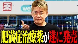 医者はダメだと言います。しかし病気になる前から薬で予防することはいいことだと思います【堀江貴文  切り抜き】#切り抜き  #ホリエモン